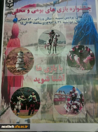 جشنواره بازی های بومی محلی