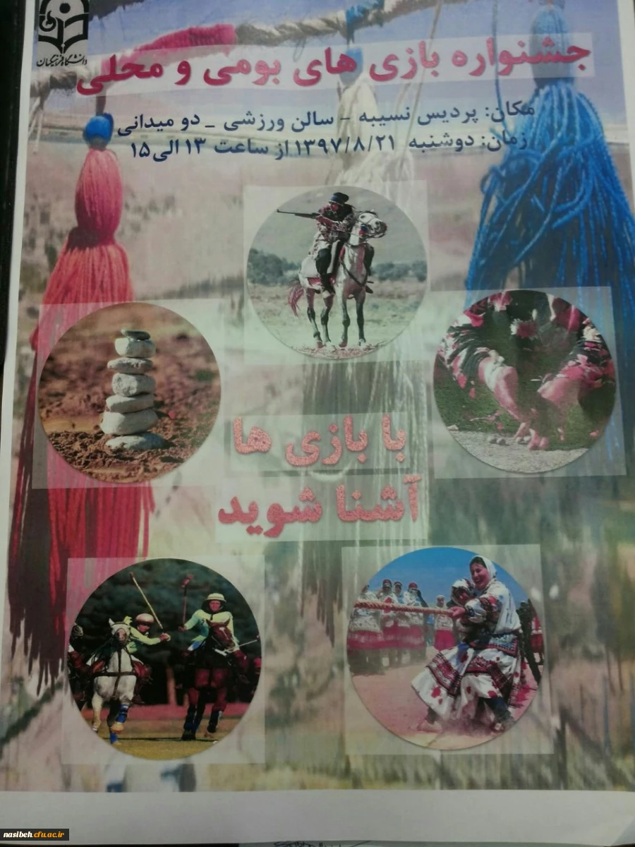 جشنواره بازی های بومی محلی 2