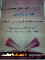 نشست دانشجویی راهکارهای توسعه ی فرهنگ کتابخوانی درمیان دانشجومعلمان 2