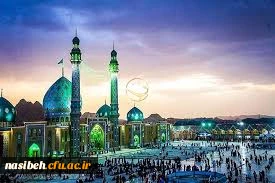 اردوی زیارتی قم وجمکران