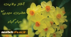 سالروز آغاز امامت و ولایت گل سرسبد عالم هستی، تبریک و تهنیت 2