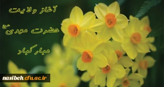 سالروز آغاز امامت و ولایت گل سرسبد عالم هستی، تبریک و تهنیت