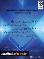 نخستین نشست صمیمانه دانشجومعلمان با مسئولان استانی وپردیس  2