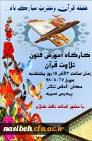 کارگاه اموزش تلاوت قران