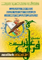 مسابقه حفظ سوره یاسین 2