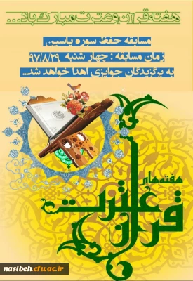 مسابقه حفظ سوره یاسین