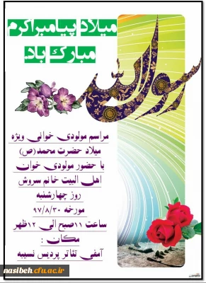 مراسم مولودی خوانی