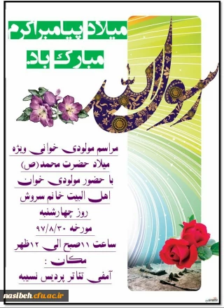 مراسم مولودی خوانی