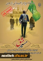 تمدید مهلت ارسال آثار مسابقه مسیرعشق 2