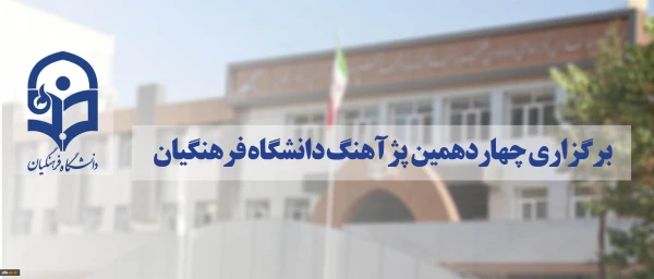 پژآهنگ چهاردهم برگزار می شود 2