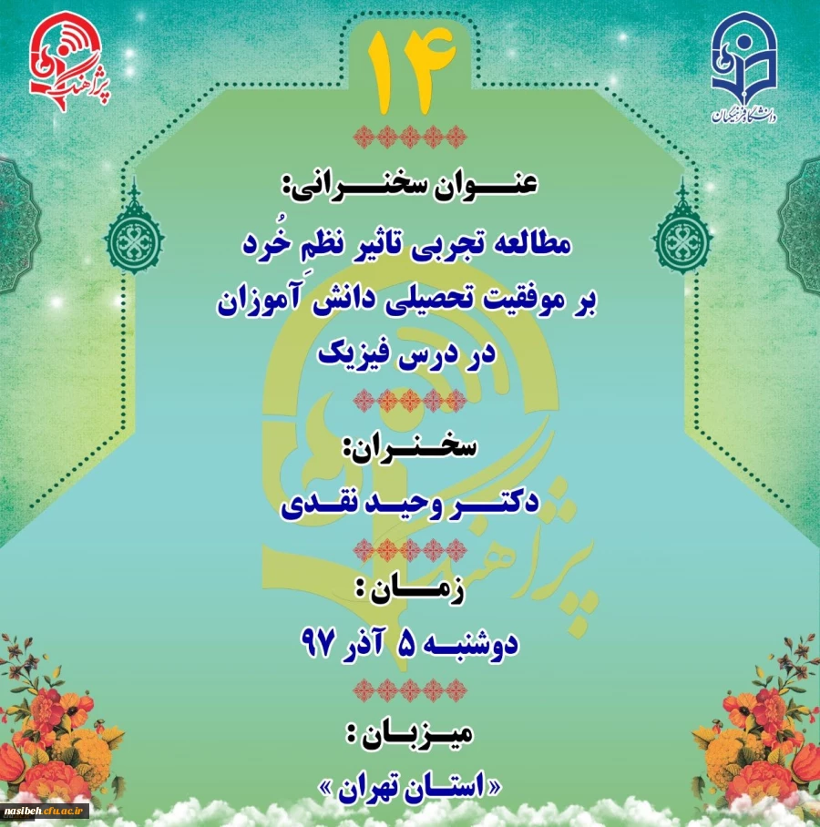 پژآهنگ چهاردهم برگزار می شود 3