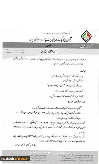 تدوین تاریخ شفاهی ورزش ایران