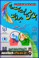 همایش بهداشت و سلامت روان  2