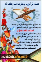 ثبت نام کارگاه فنون قرائت قرآن با حضور استاد نافذکلام 2