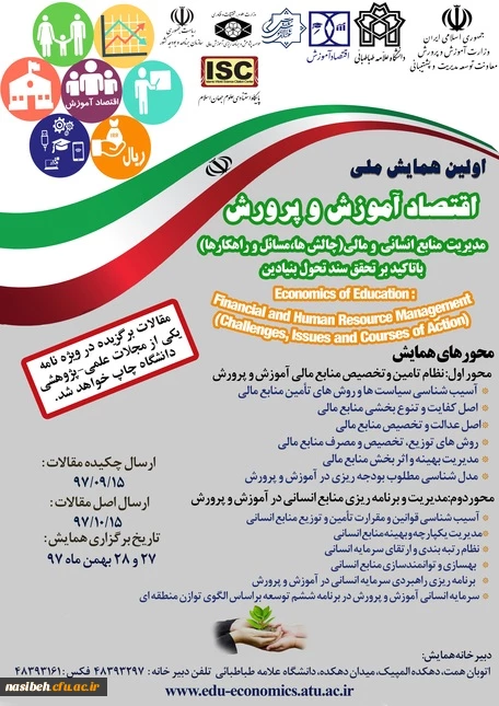 همایش اقتصاد