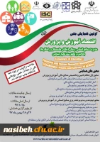 برگزاری نخستین همایش ملی اقتصاد آموزش و پرورش با محوریت مدیریت منابع انسانی 2