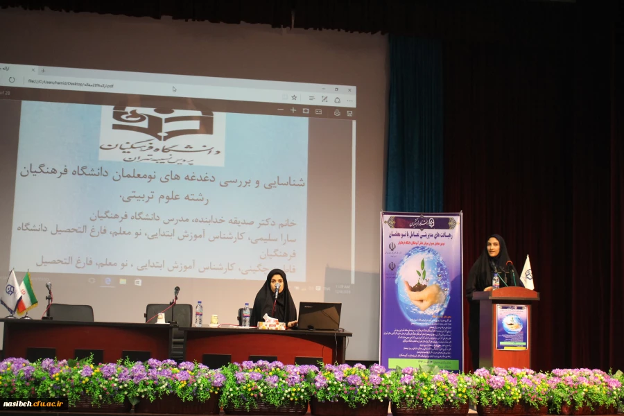 دومین همایش مدیران میزبان دانش آموختگان دانشگاه فرهنگیان استان تهران در پردیس نسیبه برگزار شد 6