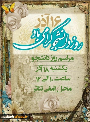 مراسم بزرگداشت روز دانشجو