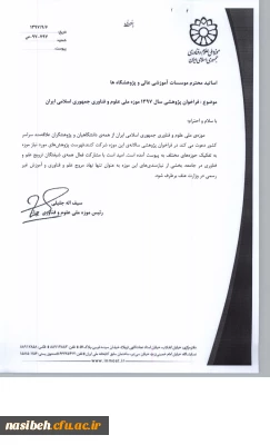 فراخوان پژوهشی سال 1397 موزه ملی علوم و فناوری جمهوری اسلامی ایران