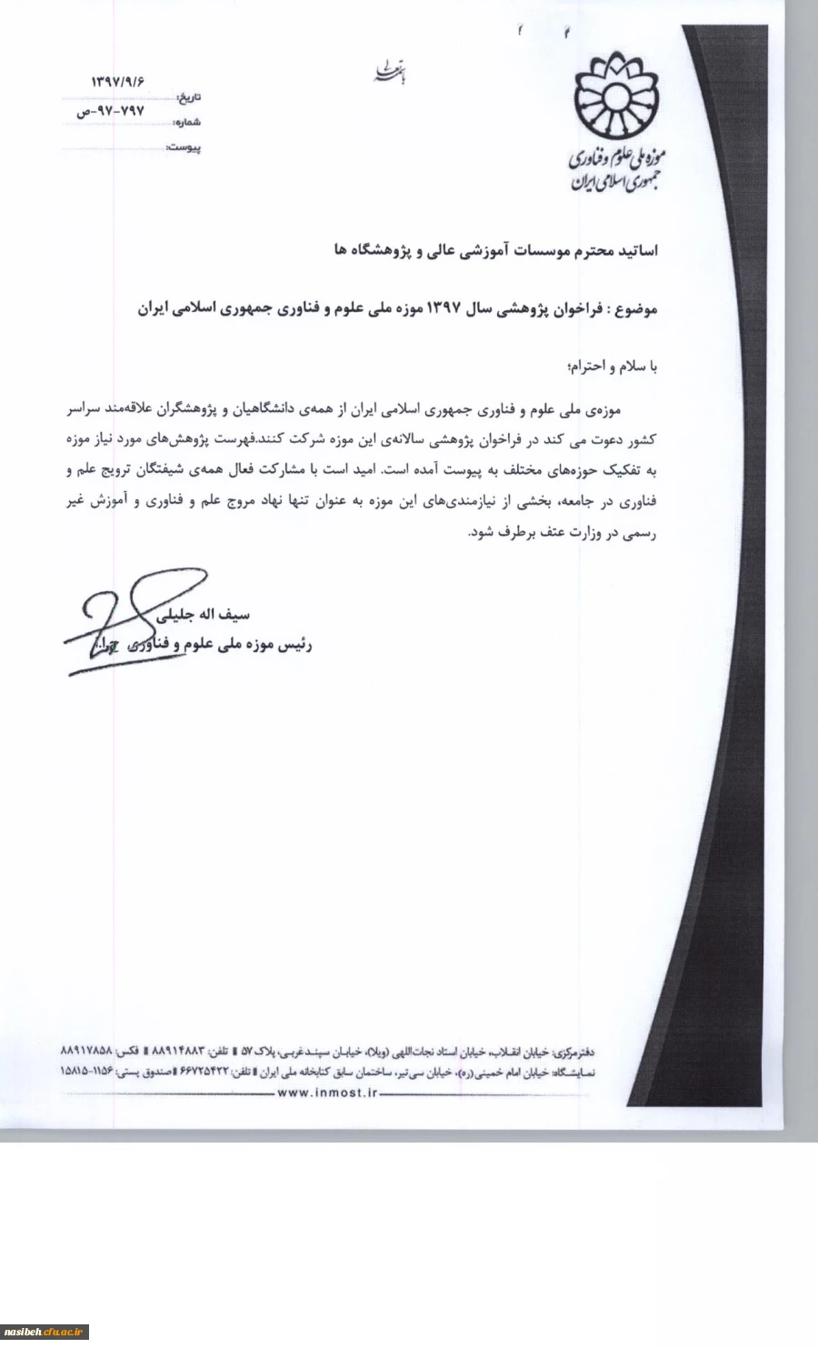 فراخوان پژوهشی سال 1397 موزه ملی علوم و فناوری جمهوری اسلامی ایران   2