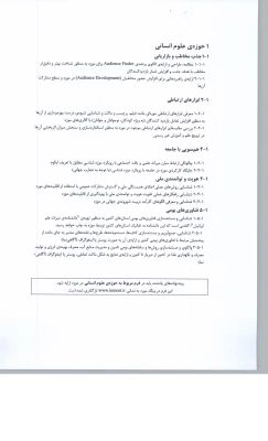 فراخوان پژوهشی سال 1397 موزه ملی علوم و فناوری جمهوری اسلامی ایران   5