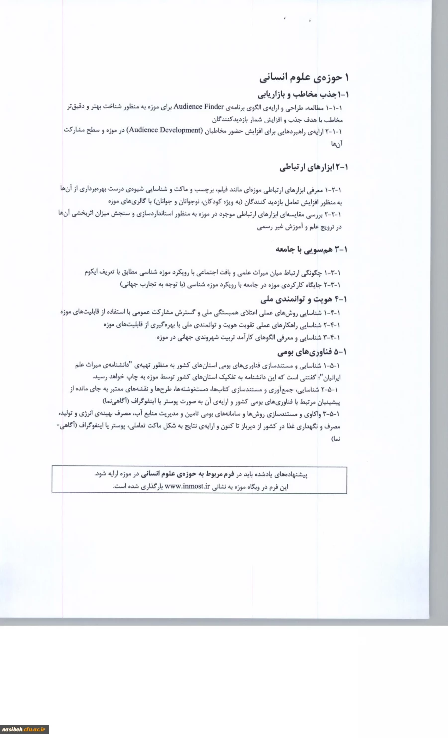 فراخوان پژوهشی سال 1397 موزه ملی علوم و فناوری جمهوری اسلامی ایران   5