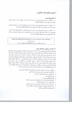 فراخوان پژوهشی سال 1397 موزه ملی علوم و فناوری جمهوری اسلامی ایران   6