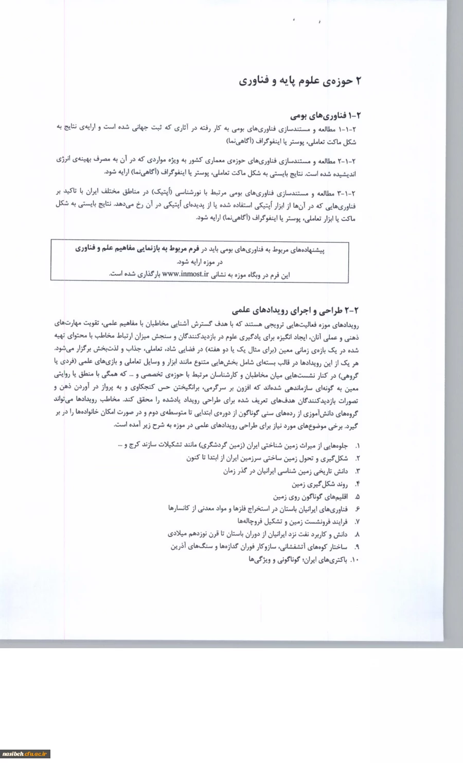 فراخوان پژوهشی سال 1397 موزه ملی علوم و فناوری جمهوری اسلامی ایران   6