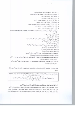 فراخوان پژوهشی سال 1397 موزه ملی علوم و فناوری جمهوری اسلامی ایران   7