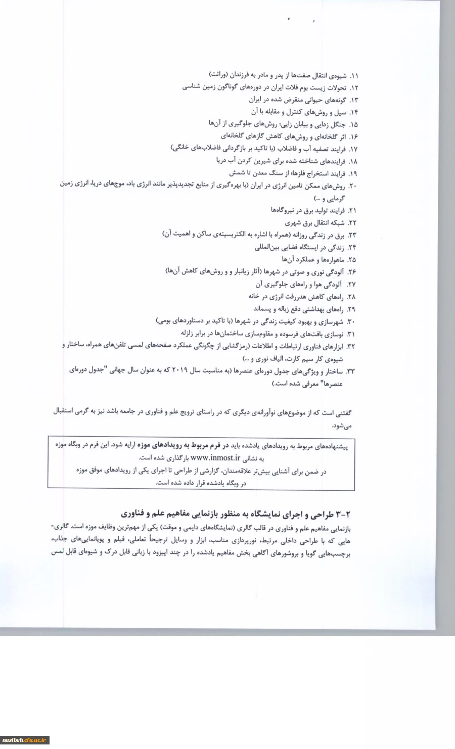 فراخوان پژوهشی سال 1397 موزه ملی علوم و فناوری جمهوری اسلامی ایران   7