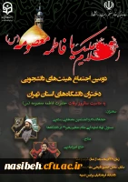 هیئت دانشجویی