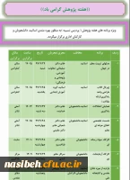 برنامه های هفته پژوهش 2