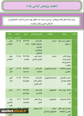 برنامه های هفته پژوهش