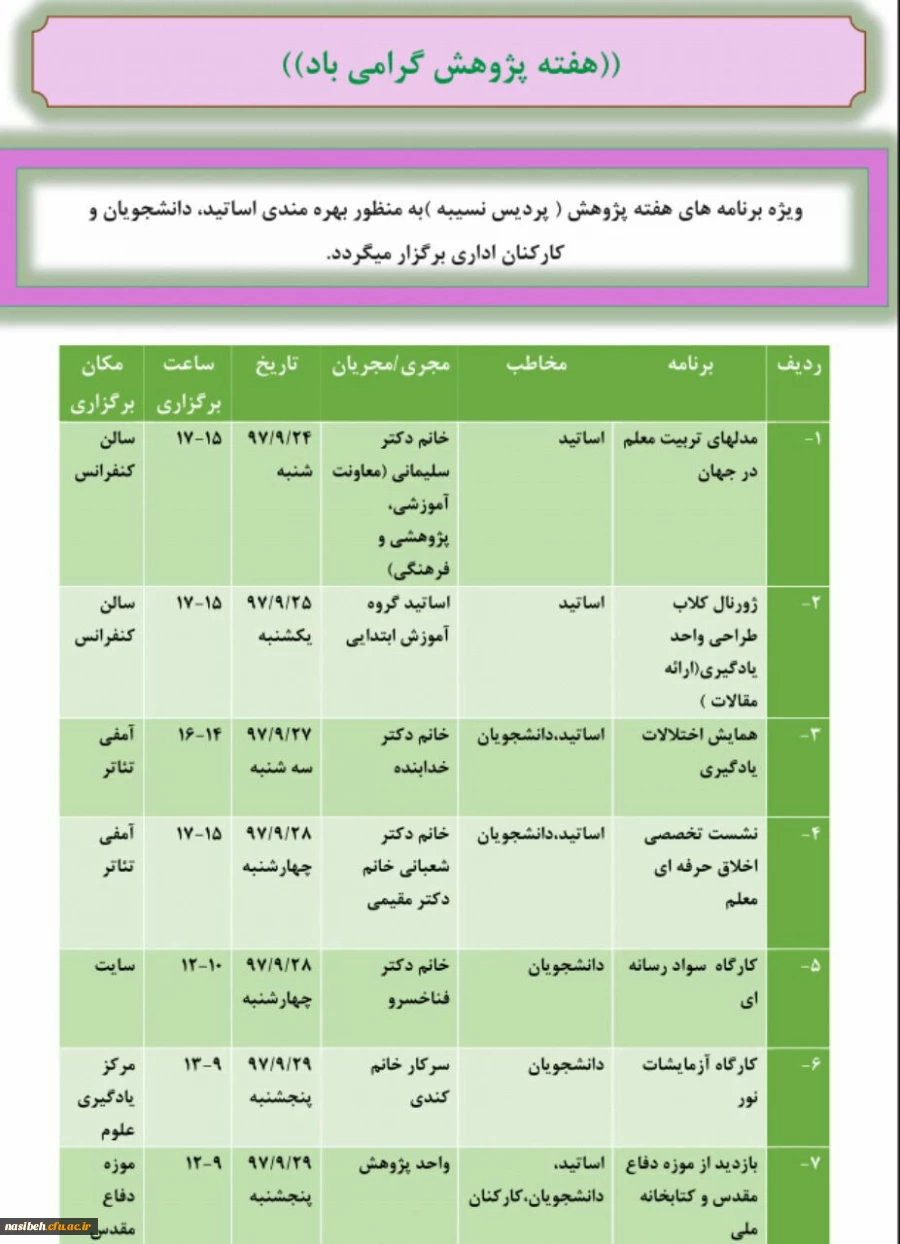 برنامه های هفته پژوهش 2