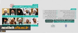 آغاز ثبت نام دوره آموزشی مجازی کرامت 2 (تربیت مربی تراز انقلاب اسلامی)
 2