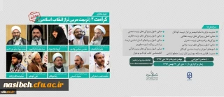 آغاز ثبت نام دوره آموزشی مجازی کرامت 2 (تربیت مربی تراز انقلاب اسلامی)