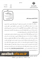 اولین همایش ملی اقتصاد آموزش وپرورش  2