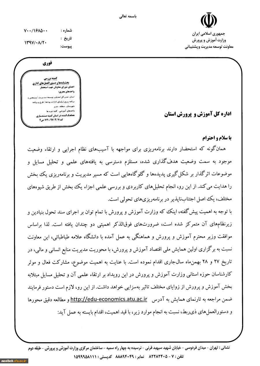 اولین همایش ملی اقتصاد آموزش وپرورش  2