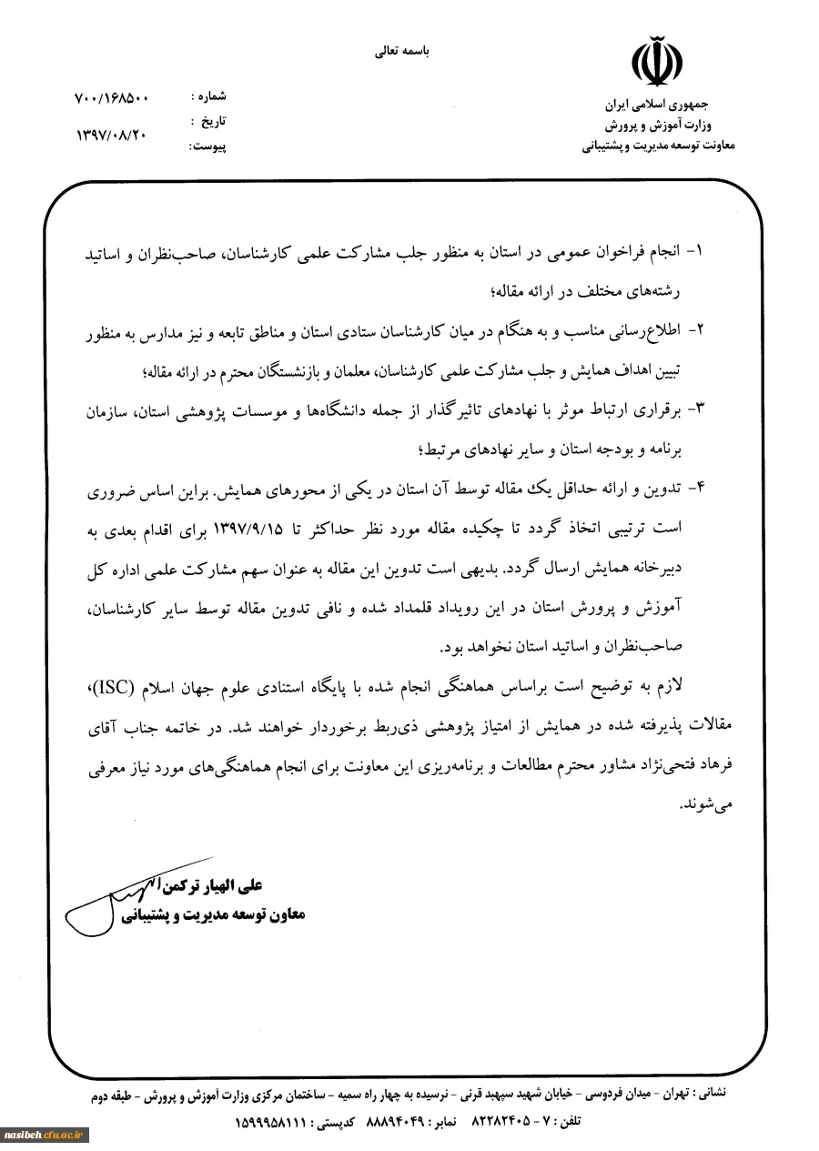 اولین همایش ملی اقتصاد آموزش وپرورش  3