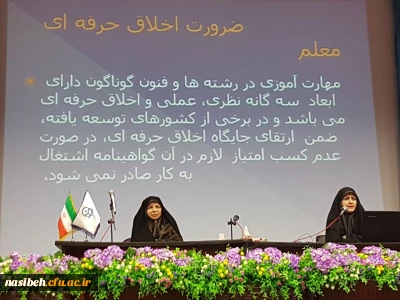 برگزاری نشست تخصصی اخلاق حرفه ای معلم  درآخرین روزازهفته پژوهش