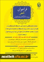 فراخوان شعر سرود رسمی دانشگاه فرهنگیان 2
