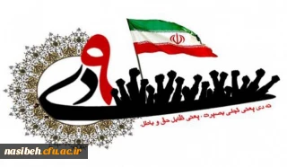 برگزاری مسابقه فرهنگی به مناسبت بزرگداشت حماسه باشکوه نهم دی