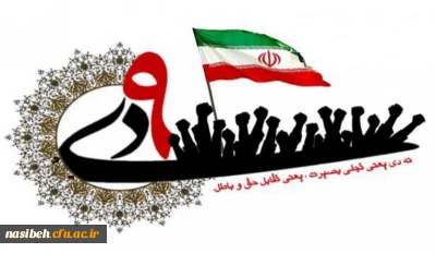 برگزاری مسابقه فرهنگی به مناسبت بزرگداشت حماسه باشکوه نهم دی