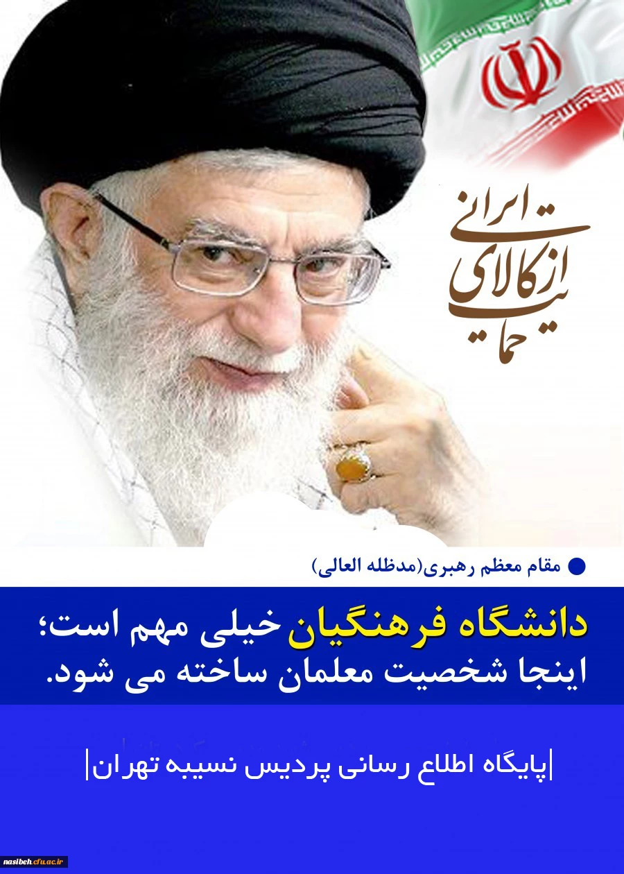 شعارسال مقام معظم رهبری