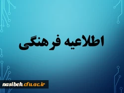 قابل توجه دانشجومعلمان خانواده شاهد وایثارگر 2