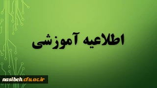 دریافت کارت ورود به جلسه امتحانات