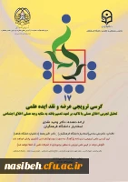 کرسی علمی-ترویجی 2