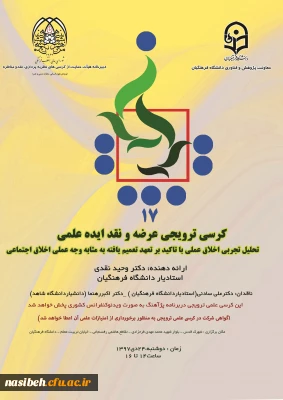 کرسی علمی-ترویجی