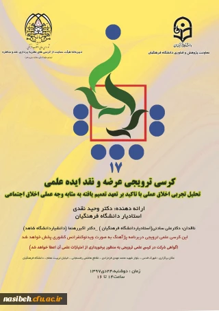 کرسی علمی-ترویجی