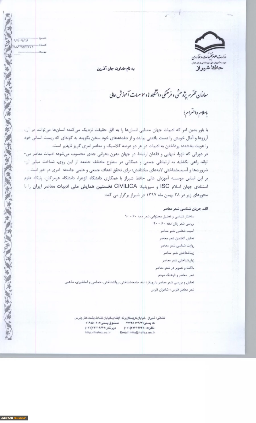 نخستین همایش ملی ادبیات معاصر 4